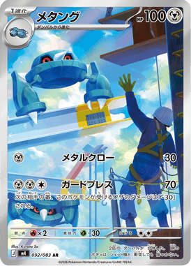 Metang — Ninja Spinner 092