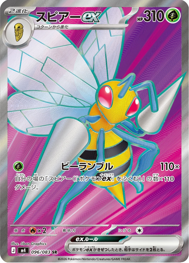 Beedrill ex — Ninja Spinner 096