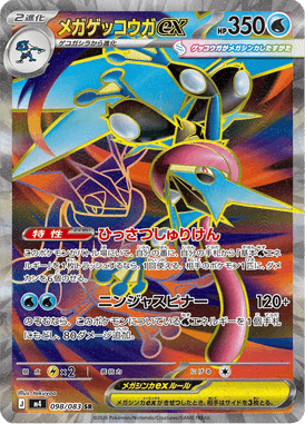 Mega Greninja ex — Ninja Spinner 098
