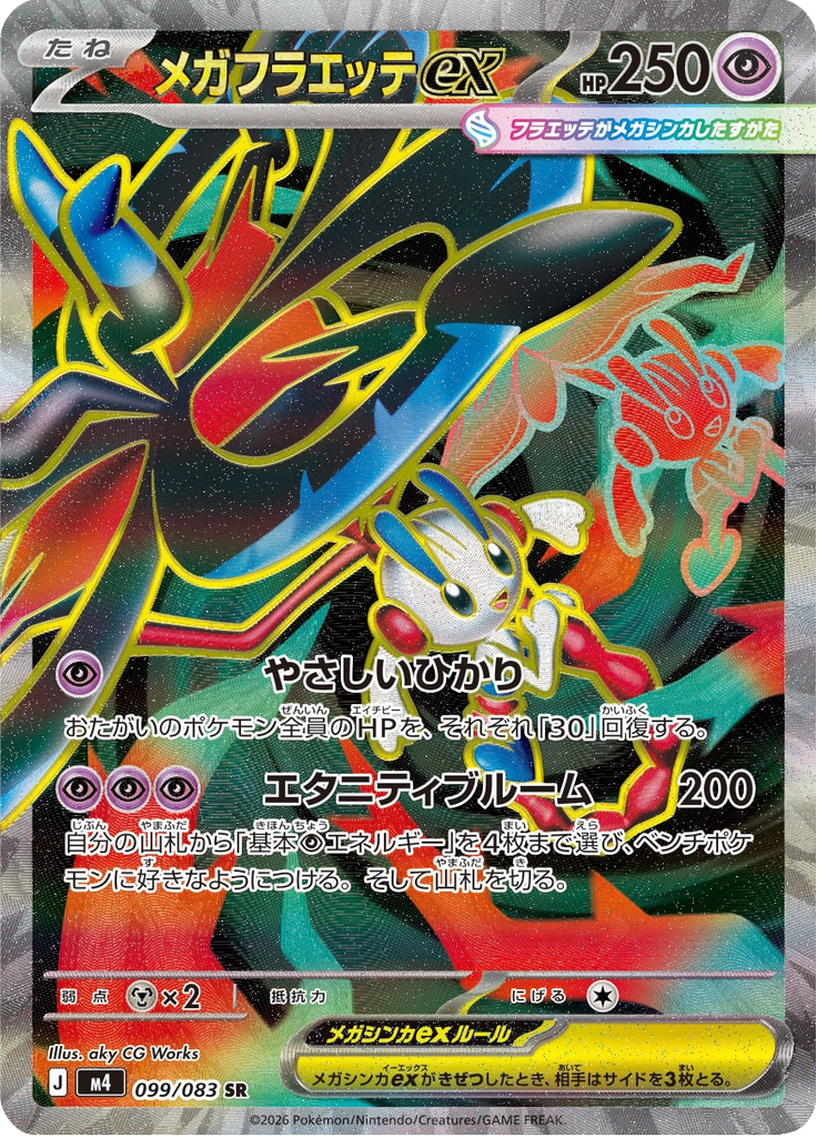 Mega Floette ex — Ninja Spinner 099