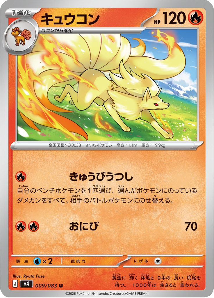 Ninetales — Ninja Spinner 009