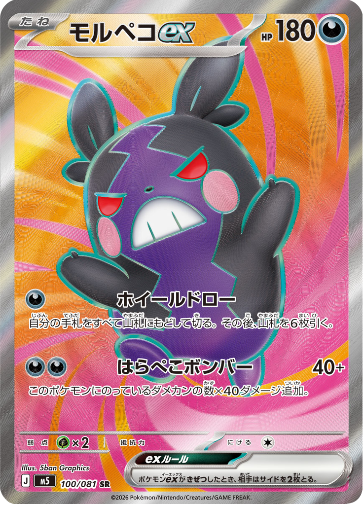 Morpeko ex — Abyss Eye 100