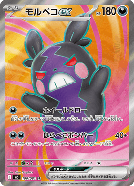 Morpeko ex — Abyss Eye 100