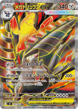 Mega Excadrill ex — Abyss Eye 101