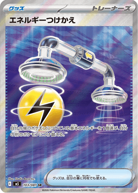 Energy Switch — Abyss Eye 103