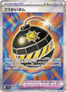 Bombona — Abyss Eye 106