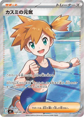Vitalidade da Misty — Abyss Eye 108
