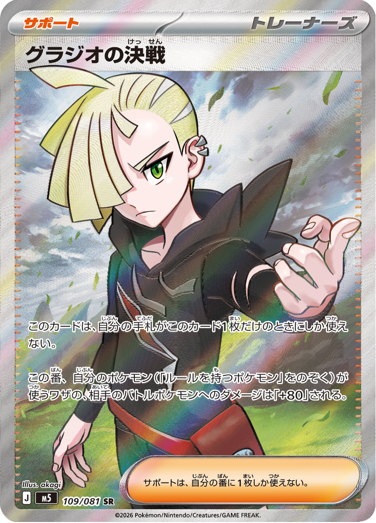 Batalha Decisiva do Gladio — Abyss Eye 109