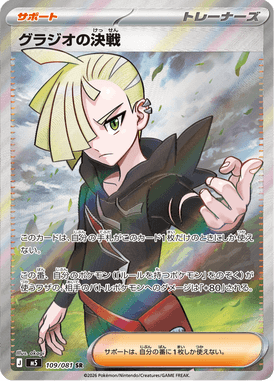 Batalha Decisiva do Gladio — Abyss Eye 109