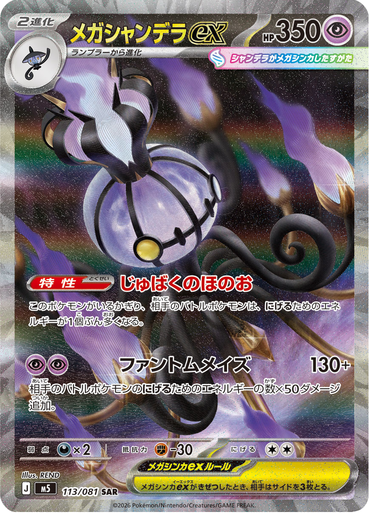 Mega Chandelure ex — Abyss Eye 113