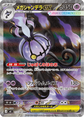 Mega Chandelure ex — Abyss Eye 113