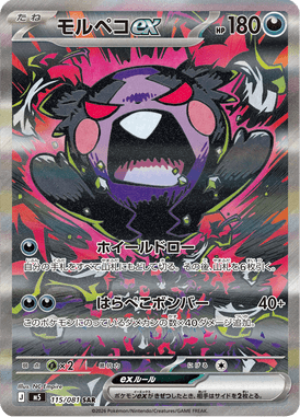 Morpeko ex — Abyss Eye 115
