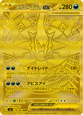 Mega Darkrai ex — Abyss Eye 118