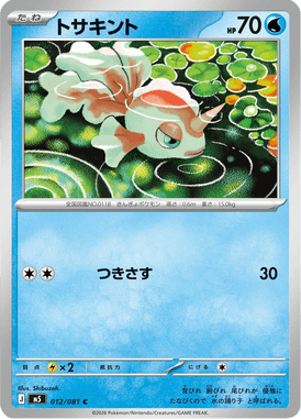 Goldeen — Abyss Eye 012