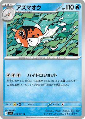Seaking — Abyss Eye 013