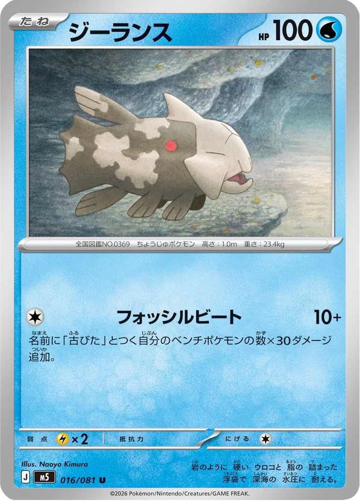 Relicanth — Abyss Eye 016