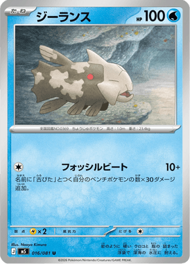 Relicanth — Abyss Eye 016