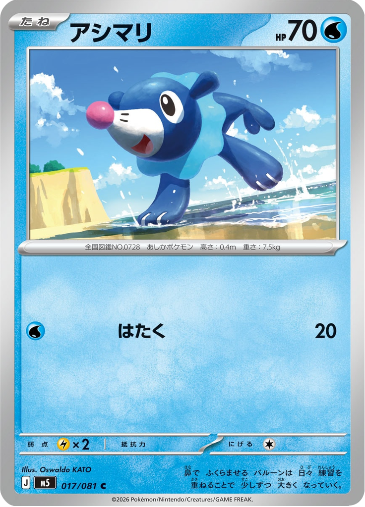 Popplio — Abyss Eye 017