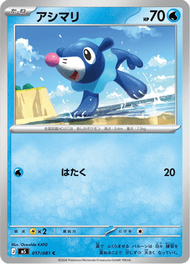 Popplio — Abyss Eye 017
