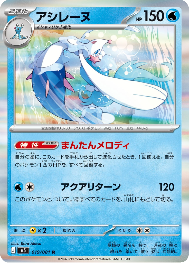 Primarina — Abyss Eye 019