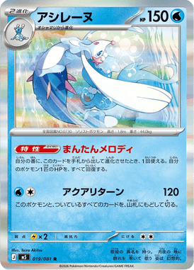 Primarina — Abyss Eye 019