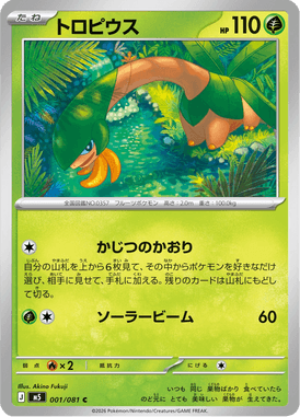 Tropius — Abyss Eye 001
