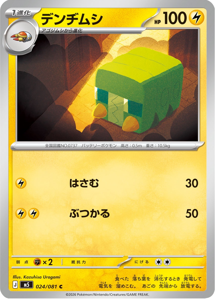 Charjabug — Abyss Eye 024