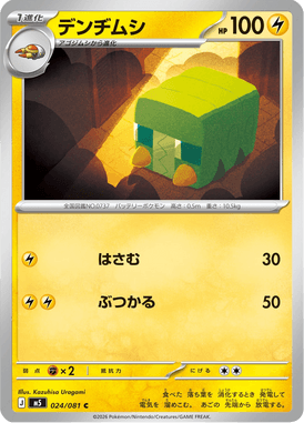 Charjabug — Abyss Eye 024