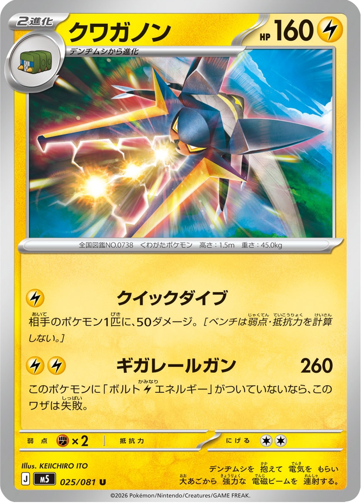 Vikavolt — Abyss Eye 025