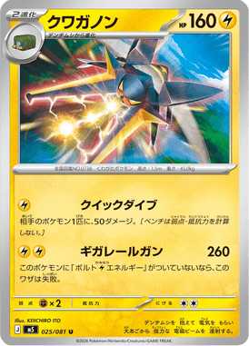 Vikavolt — Abyss Eye 025