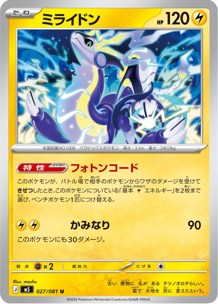 Miraidon — Abyss Eye 027