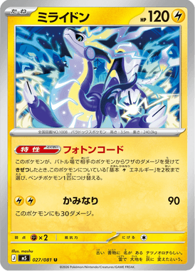 Miraidon — Abyss Eye 027