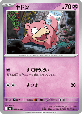 Slowpoke — Abyss Eye 028