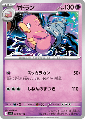 Slowbro — Abyss Eye 029