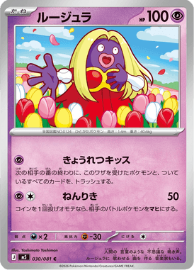 Jynx — Abyss Eye 030