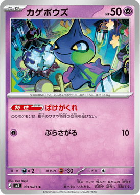 Shuppet — Abyss Eye 031