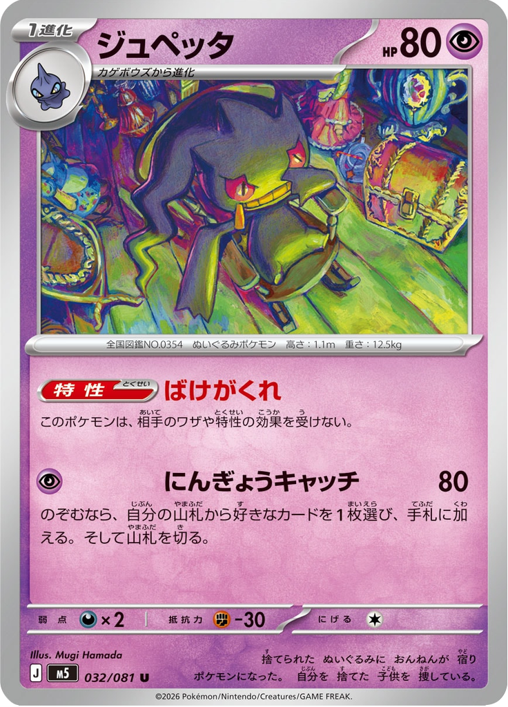 Banette — Abyss Eye 032