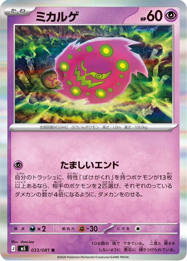 Spiritomb — Abyss Eye 033