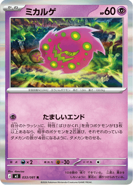 Spiritomb — Abyss Eye 033