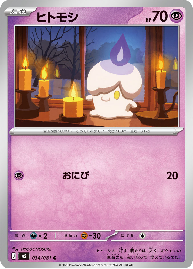 Litwick — Abyss Eye 034