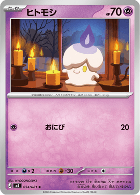 Litwick — Abyss Eye 034