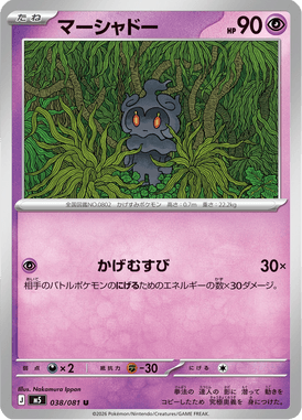Marshadow — Abyss Eye 038