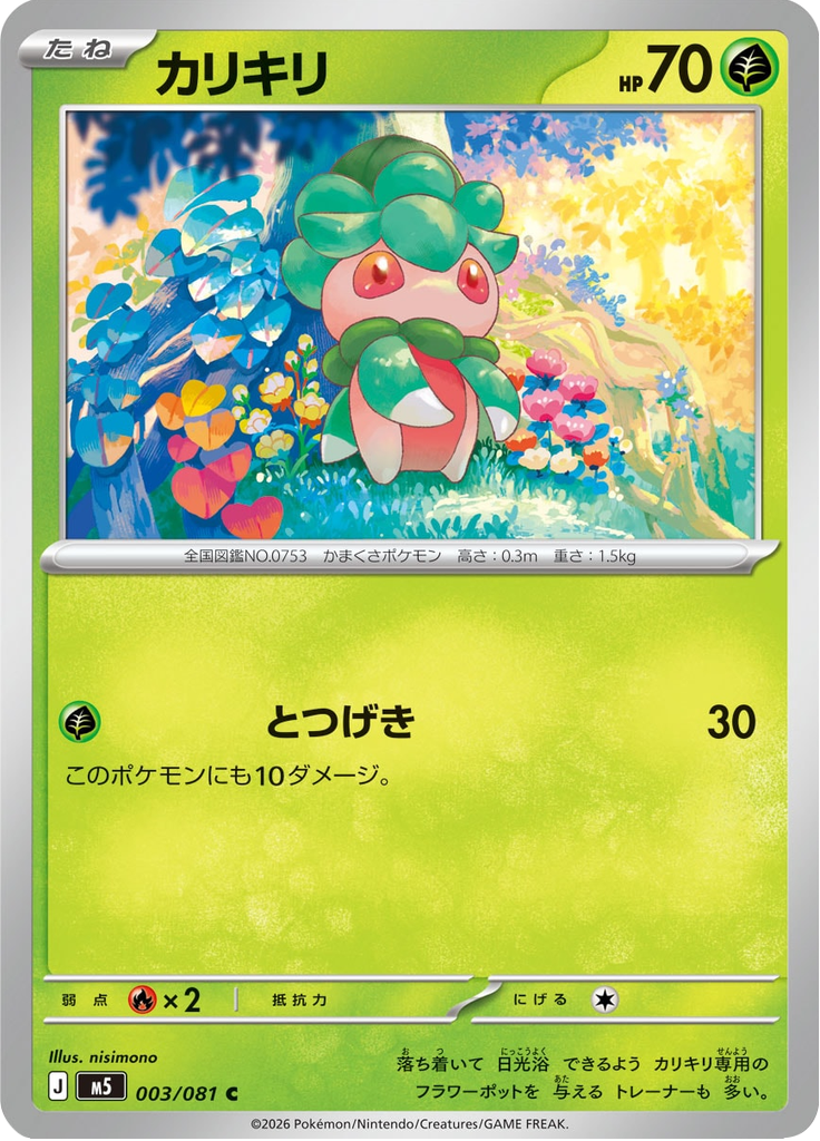 Fomantis — Abyss Eye 003