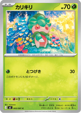 Fomantis — Abyss Eye 003