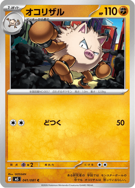 Primeape — Abyss Eye 041