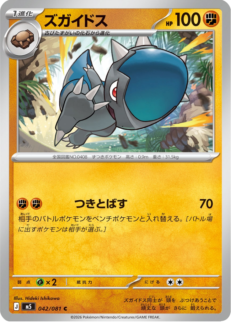 Cranidos — Abyss Eye 042