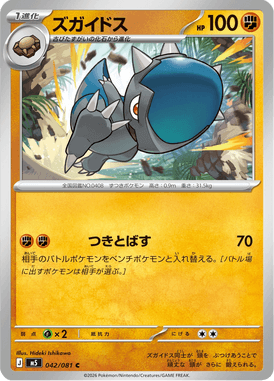 Cranidos — Abyss Eye 042