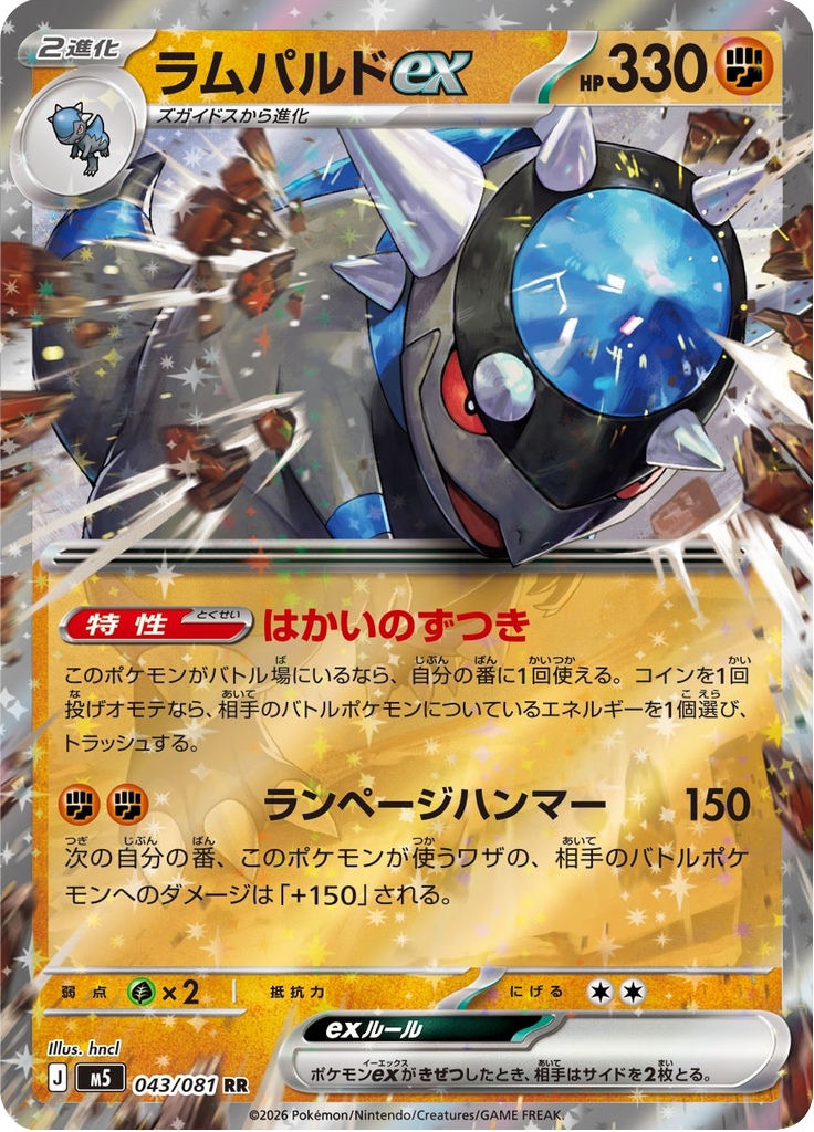 Rampardos ex — Abyss Eye 043