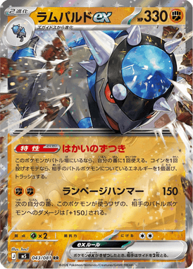 Rampardos ex — Abyss Eye 043