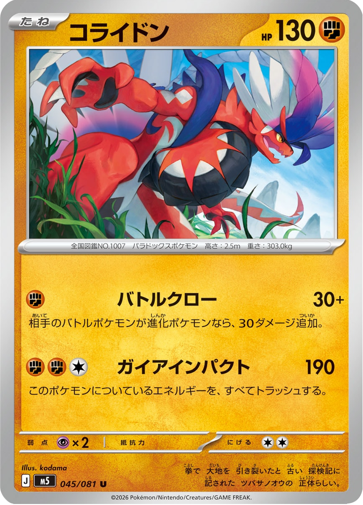 Koraidon — Abyss Eye 045